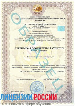 Образец сертификата соответствия аудитора №ST.RU.EXP.00005397-1 Старая Чара Сертификат ISO/TS 16949